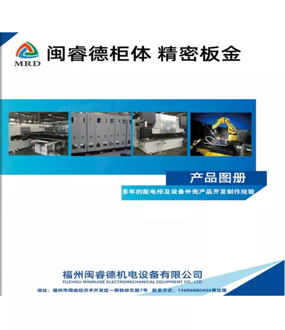 福州闽睿德机电设备有限公司